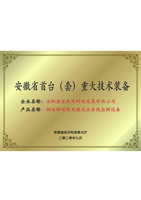 銅冶煉過程關(guān)鍵成分在線監(jiān)測設(shè)備